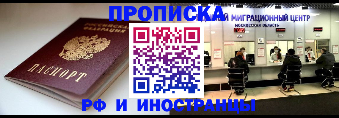 временная регистрация для всех в Зеленокумске